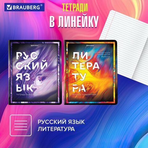 Тетради предметные, КОМПЛЕКТ 12 ПРЕДМЕТОВ, &quot;LIQUID MARBLE&quot;, 48 л., глянцевый УФ-лак, BRAUBERG, 404837