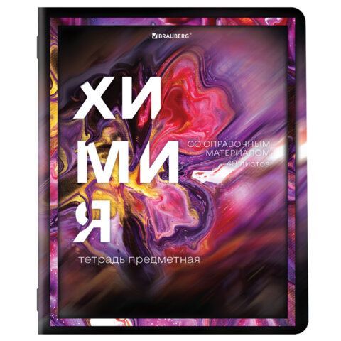 Тетради предметные, КОМПЛЕКТ 12 ПРЕДМЕТОВ, &quot;LIQUID MARBLE&quot;, 48 л., глянцевый УФ-лак, BRAUBERG, 404837