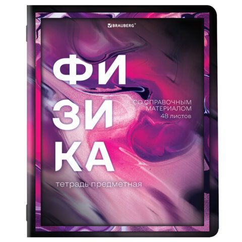 Тетради предметные, КОМПЛЕКТ 12 ПРЕДМЕТОВ, &quot;LIQUID MARBLE&quot;, 48 л., глянцевый УФ-лак, BRAUBERG, 404837
