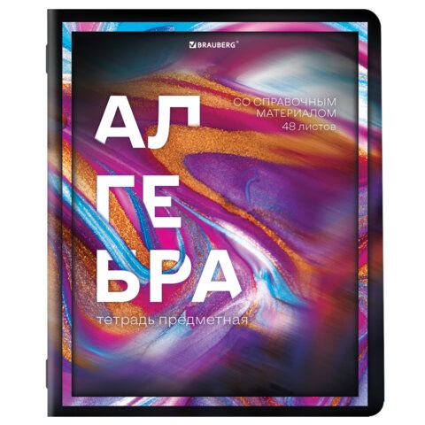 Тетради предметные, КОМПЛЕКТ 12 ПРЕДМЕТОВ, &quot;LIQUID MARBLE&quot;, 48 л., глянцевый УФ-лак, BRAUBERG, 404837
