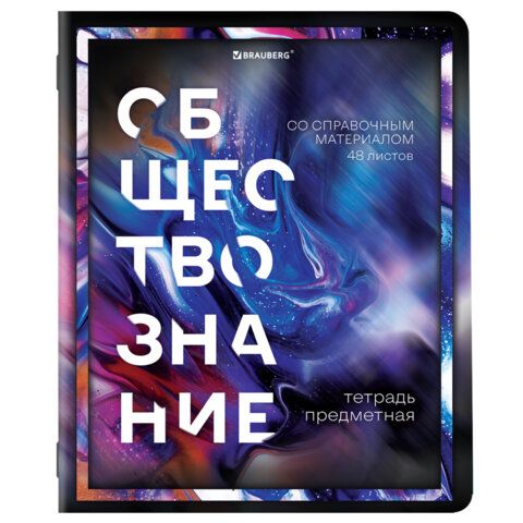 Тетради предметные, КОМПЛЕКТ 12 ПРЕДМЕТОВ, &quot;LIQUID MARBLE&quot;, 48 л., глянцевый УФ-лак, BRAUBERG, 404837