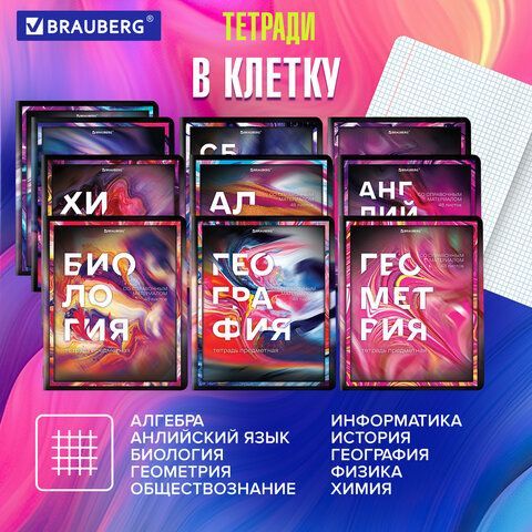 Тетради предметные, КОМПЛЕКТ 12 ПРЕДМЕТОВ, &quot;LIQUID MARBLE&quot;, 48 л., глянцевый УФ-лак, BRAUBERG, 404837