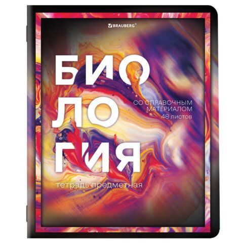Тетради предметные, КОМПЛЕКТ 12 ПРЕДМЕТОВ, &quot;LIQUID MARBLE&quot;, 48 л., глянцевый УФ-лак, BRAUBERG, 404837