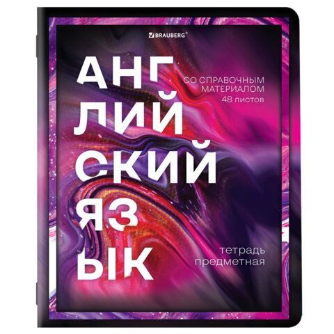 Тетради предметные, КОМПЛЕКТ 12 ПРЕДМЕТОВ, &quot;LIQUID MARBLE&quot;, 48 л., глянцевый УФ-лак, BRAUBERG, 404837