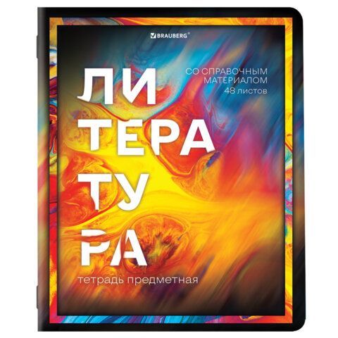 Тетради предметные, КОМПЛЕКТ 12 ПРЕДМЕТОВ, &quot;LIQUID MARBLE&quot;, 48 л., глянцевый УФ-лак, BRAUBERG, 404837