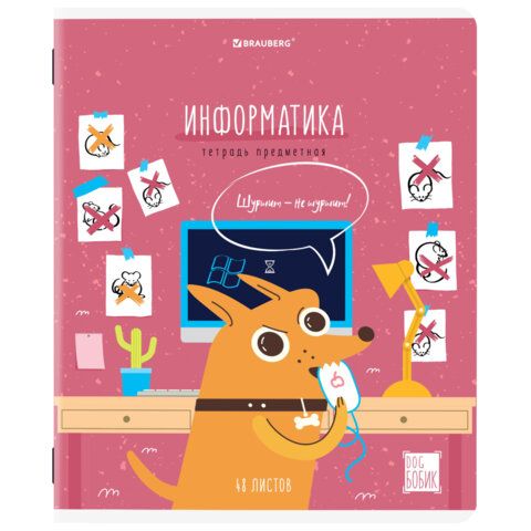 Тетради предметные, КОМПЛЕКТ 12 ПРЕДМЕТОВ, &quot;DOG БОБИК&quot;, 48 л., TWIN-лак, BRAUBERG, 404840