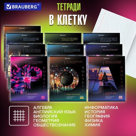 Тетради предметные, КОМПЛЕКТ 12 ПРЕДМЕТОВ, &quot;КЛАССИКА SCIENCE&quot;, 48 л., обложка картон, BRAUBERG, 404843
