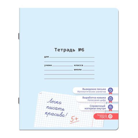 Тетрадь УЧУСЬ ПИСАТЬ №6 12 л. клетка, со справочным материалом, обложка картон, ЮНЛАНДИЯ 20 шт., 404849