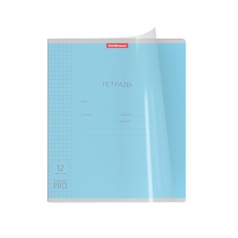 Тетрадь обложка пластик, 12л. клетка, ErichKrause, CoverPrо (микс в спайке), 56338