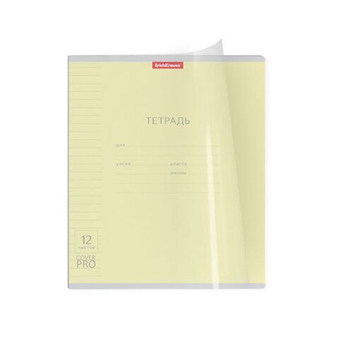 Тетрадь обложка пластик, 12л. линия, ErichKrause, CoverPrо (микс в спайке), 56339