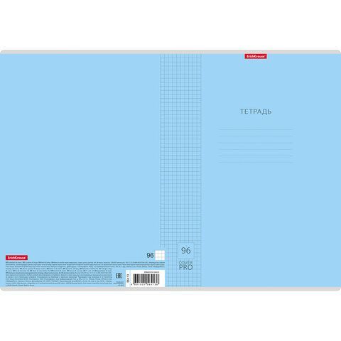 Тетрадь обложка пластик, А4 96л. скоба, клетка, ErichKrause, CoverPrо (микс в спайке), 56413