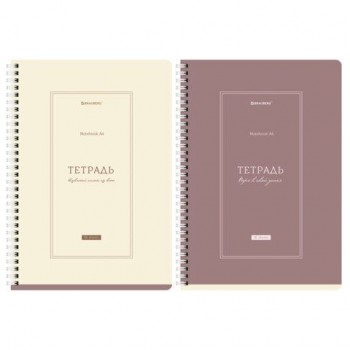 Тетради ДЭК А4 96 л. КОМПЛЕКТ 2 шт. BRAUBERG гребень, клетка, матовая ламинация, CLASSIC, 404880