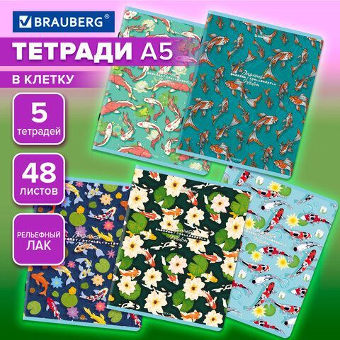 Тетради ДЭК А5 48 л. КОМПЛЕКТ 5 шт. BRAUBERG скоба, клетка, TWIN-лак, "Карпы Кои", 404907