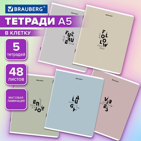 Тетради ДЭК А5 48 л. КОМПЛЕКТ 5 шт. BRAUBERG скоба, клетка, матовая ламинация, "Однотонный_Пастель_2", 404924