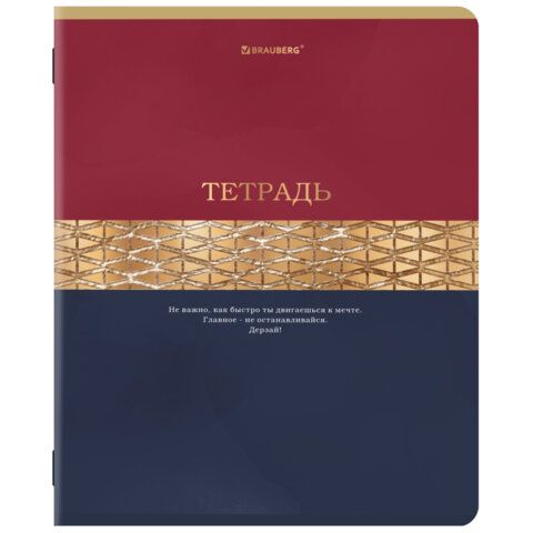 Тетради ДЭК А5 48 л. КОМПЛЕКТ 5 шт. BRAUBERG скоба, клетка, SoftTouch, фольга, GOLDY, 404925