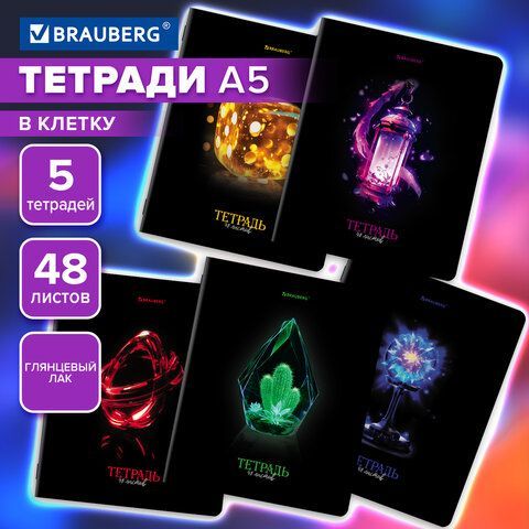Тетради ДЭК А5 48 л. КОМПЛЕКТ 5 шт. BRAUBERG, скоба, клетка, глянцевый лак, "SHADE", 404936