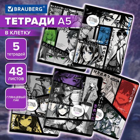 Тетради ДЭК А5 48 л. КОМПЛЕКТ 5 шт. BRAUBERG, скоба, клетка, глянцевый лак, "АНИМЕ", 404939