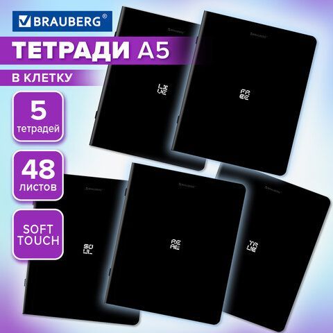 Тетради ДЭК А5 48 л. КОМПЛЕКТ 5 шт. BRAUBERG, скоба, клетка, SoftTouch, "GLOOM", 404964