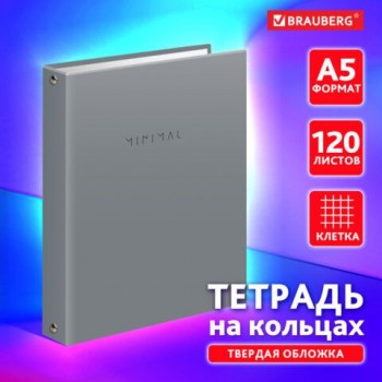 Тетрадь на кольцах А5 175х215мм, 120л, твердый картон, клетка, BRAUBERG Minimal grey, 404996