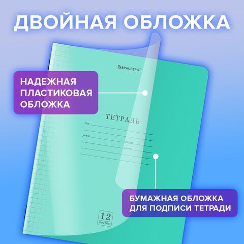 Тетрадь обложка пластик (прозрачный) 12л. клетка, BRAUBERG 20 шт. Smart Cover, ЗЕЛЕНАЯ, 405019