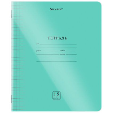 Тетрадь обложка пластик (прозрачный) 12л. клетка, BRAUBERG 20 шт. Smart Cover, ЗЕЛЕНАЯ, 405019