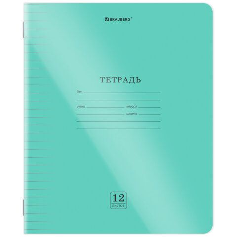 Тетрадь обложка пластик (прозрачный) 12л. линия, BRAUBERG 20 шт. Smart Cover, ЗЕЛЕНАЯ, 405020