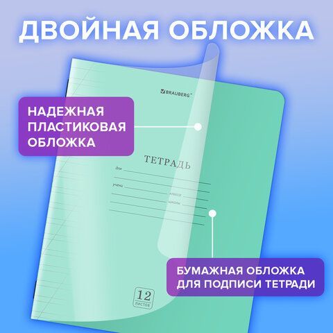 Тетрадь обложка пластик (прозрачный) 12л. косая линия, BRAUBERG 20 шт. Smart Cover, ЗЕЛЕНАЯ, 405021