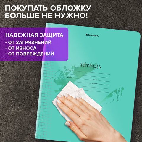 Тетрадь обложка пластик (прозрачный) 18л. клетка, BRAUBERG 20 шт. Smart Cover, ЗЕЛЕНАЯ, 405028