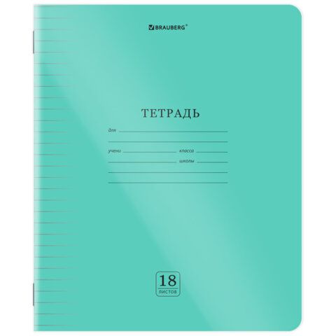 Тетрадь обложка пластик (прозрачный) 18л. линия, BRAUBERG 20 шт. Smart Cover, ЗЕЛЕНАЯ, 405029