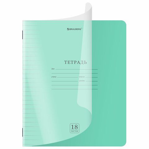 Тетрадь обложка пластик (прозрачный) 18л. линия, BRAUBERG 20 шт. Smart Cover, ЗЕЛЕНАЯ, 405029