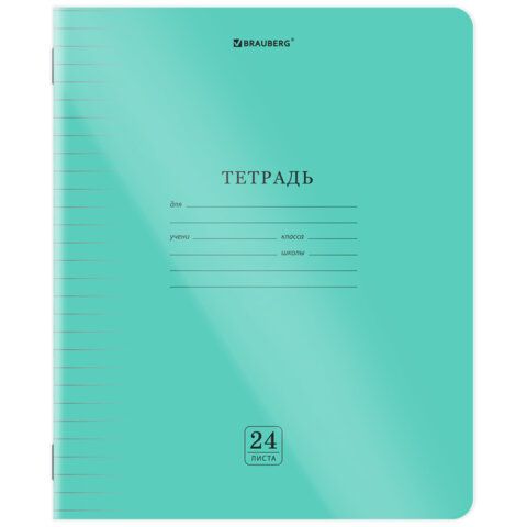 Тетрадь обложка пластик (прозрачный) 24л. линия, BRAUBERG 20 шт. Smart Cover, ЗЕЛЕНАЯ, 405035