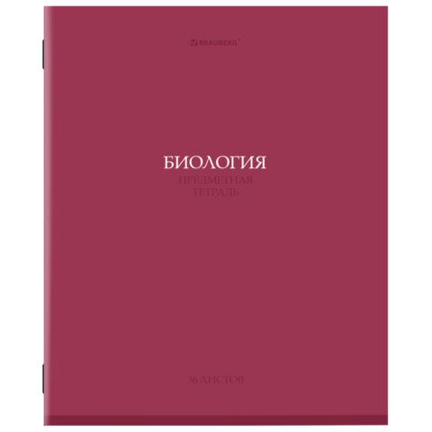 Тетрадь предметная КОЛОР 36л, обложка мелованная бумага, БИОЛОГИЯ, клетка, BRAUBERG 10 шт., 405072