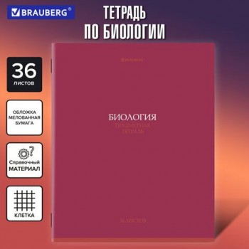 Тетрадь предметная КОЛОР 36л, обложка мелованная бумага, БИОЛОГИЯ, клетка, BRAUBERG 10 шт., 405072