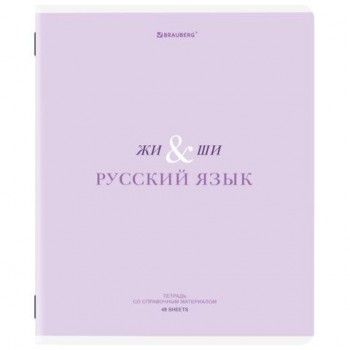 Тетрадь предметная CREATIVE 48л, обложка картон, РУССКИЙ ЯЗЫК, линия, подсказ, BRAUBERG 10 шт., 405118