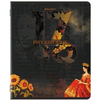 Тетрадь предметная ДАТЫ 48л, TWIN лак, РУССКИЙ ЯЗЫК, линия, подсказ, BRAUBERG 10 шт., 405131