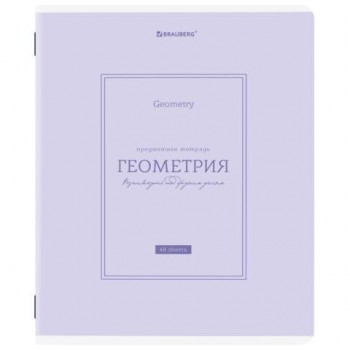 Тетрадь предметная CLASSIC 48л, рельефный картон, матовая ламинация, ГЕОМЕТРИЯ, клетка, подсказ, 405140
