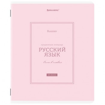 Тетрадь предметная CLASSIC 48л, рельефный картон, матовая ламинация, РУССКИЙ ЯЗЫК, линия, подсказ, 405144
