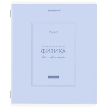 Тетрадь предметная CLASSIC 48л, рельефный картон, матовая ламинация, ФИЗИКА, клетка, подсказ, 405145