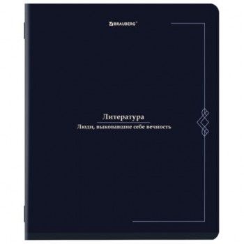 Тетрадь предметная VINTAGE 48л, SoftTouch, ЛИТЕРАТУРА, линия, подсказ, BRAUBERG 10 шт., 405156