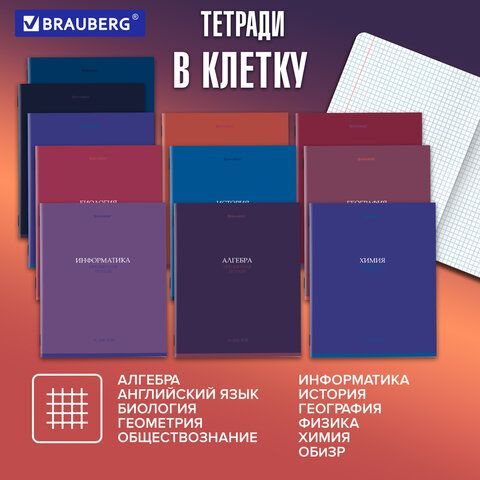 Тетради предметные, КОМПЛЕКТ 13 ПРЕДМЕТОВ, 36л, обложка мелованная бумага, BRAUBERG, КОЛОР, 405161