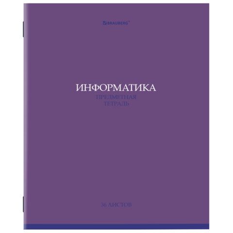 Тетради предметные, КОМПЛЕКТ 13 ПРЕДМЕТОВ, 36л, обложка мелованная бумага, BRAUBERG, КОЛОР, 405161