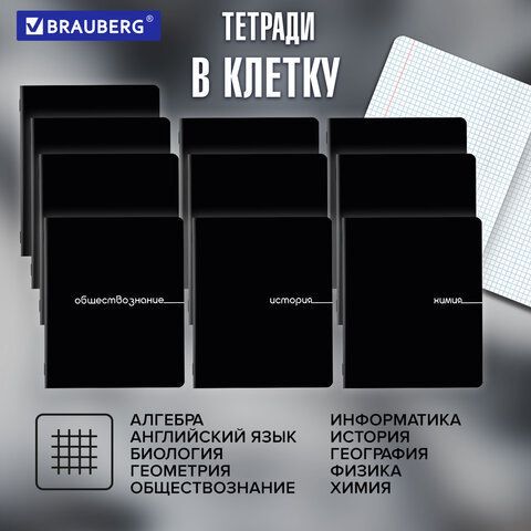 Тетради предметные, КОМПЛЕКТ 12 ПРЕДМЕТОВ, 48л, обложка картон, BRAUBERG, BLACK, 405164