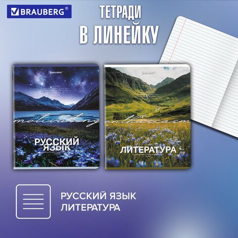 Тетради предметные, КОМПЛЕКТ 13 ПРЕДМЕТОВ, 48л, обложка картон, BRAUBERG, КЛАССИКА ПРИРОДА, 405165