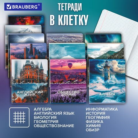 Тетради предметные, КОМПЛЕКТ 13 ПРЕДМЕТОВ, 48л, обложка картон, BRAUBERG, КЛАССИКА ПРИРОДА, 405165