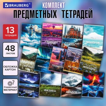 Тетради предметные, КОМПЛЕКТ 13 ПРЕДМЕТОВ, 48л, обложка картон, BRAUBERG, КЛАССИКА ПРИРОДА, 405165