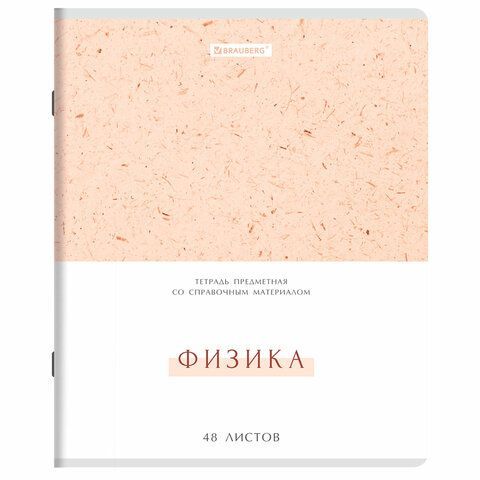 Тетради предметные, КОМПЛЕКТ 12 ПРЕДМЕТОВ, 48л, обложка картон, BRAUBERG, HARMONY, 405167