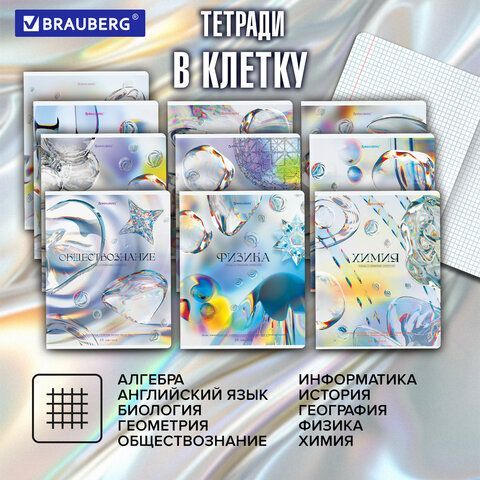 Тетради предметные, КОМПЛЕКТ 12 ПРЕДМЕТОВ, 48л, глянцевый УФ-лак, BRAUBERG, MAGICAL WHITE, 405168