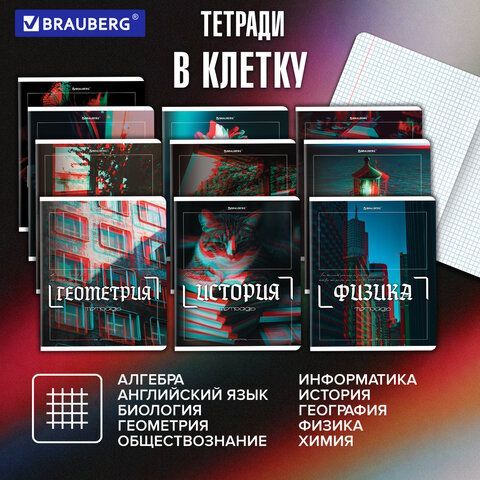 Тетради предметные, КОМПЛЕКТ 12 ПРЕДМЕТОВ, 48л, глянцевый УФ-лак, BRAUBERG, GLITCH, 405170