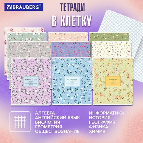 Тетради предметные, КОМПЛЕКТ 12 ПРЕДМЕТОВ, 48л, рельефный картон, BRAUBERG, BLOSSOM, 405179