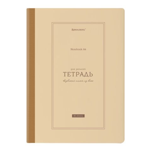 Тетрадь А4 96л. BRAUBERG на сшивке с корешком, клетка, обложка картон, Classic, 405283